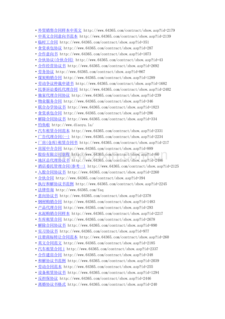 合同范本300例(10-10-30).docx_第2页