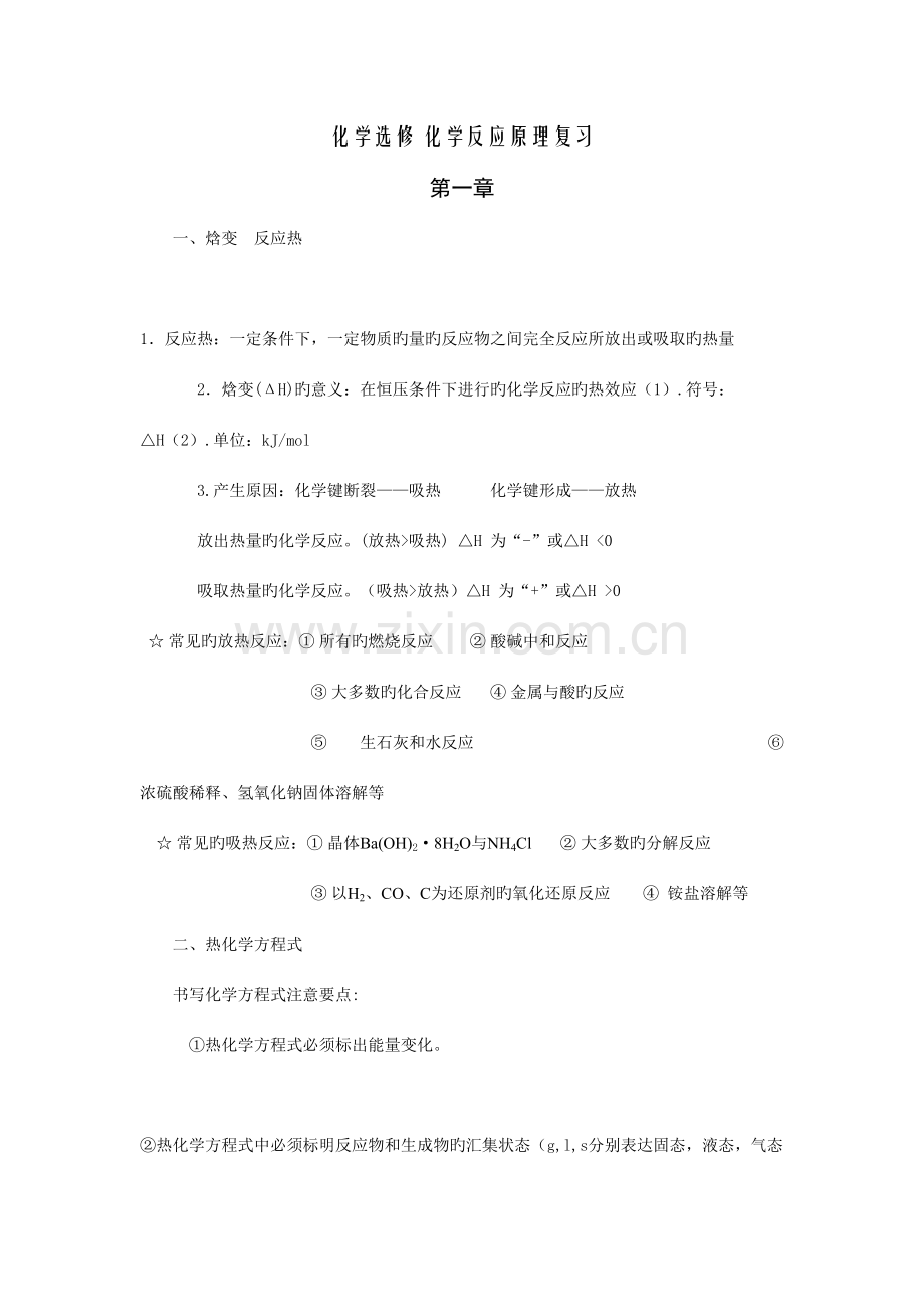 2023年新版高中化学选修化学反应原理知识点总结.doc_第1页