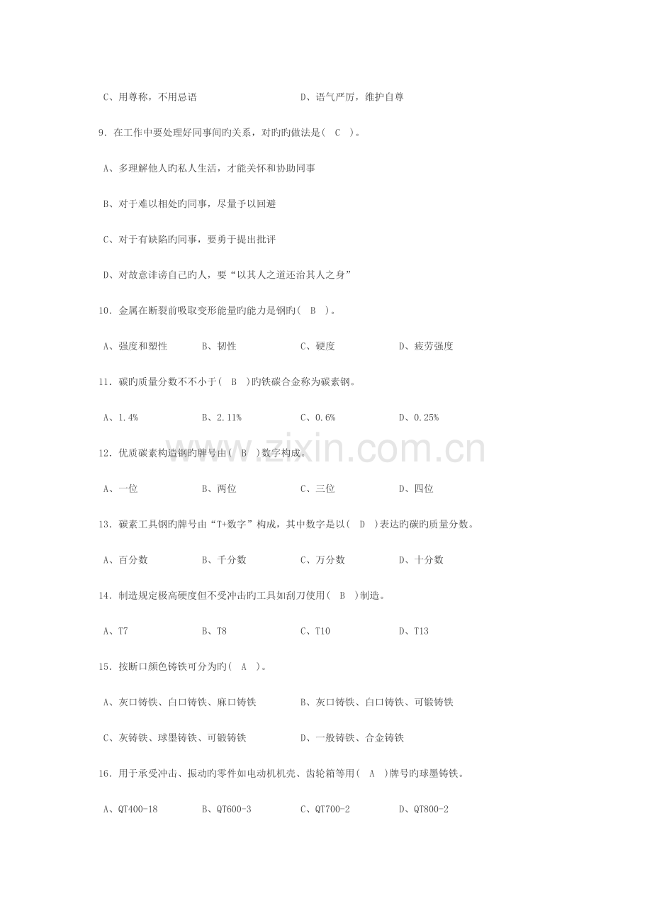 2023年数控加工中心理论考试试题及答案.doc_第2页