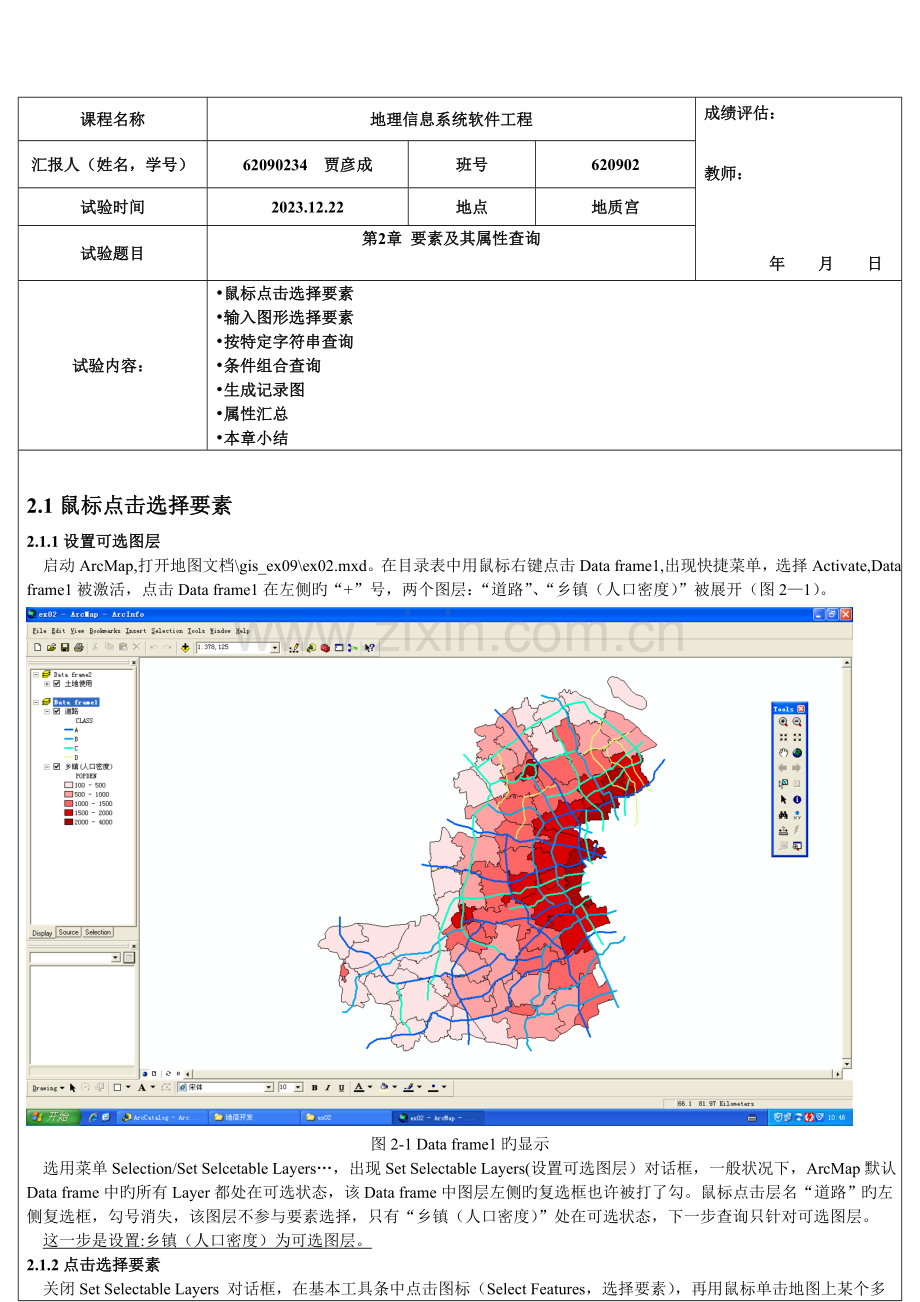 2023年地学实验报告.doc_第1页