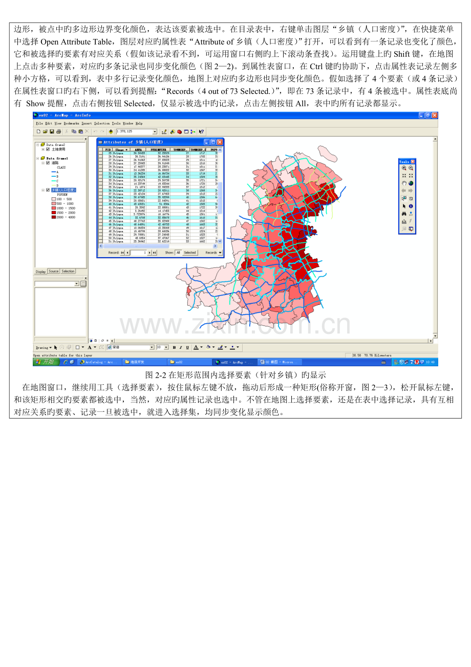 2023年地学实验报告.doc_第2页