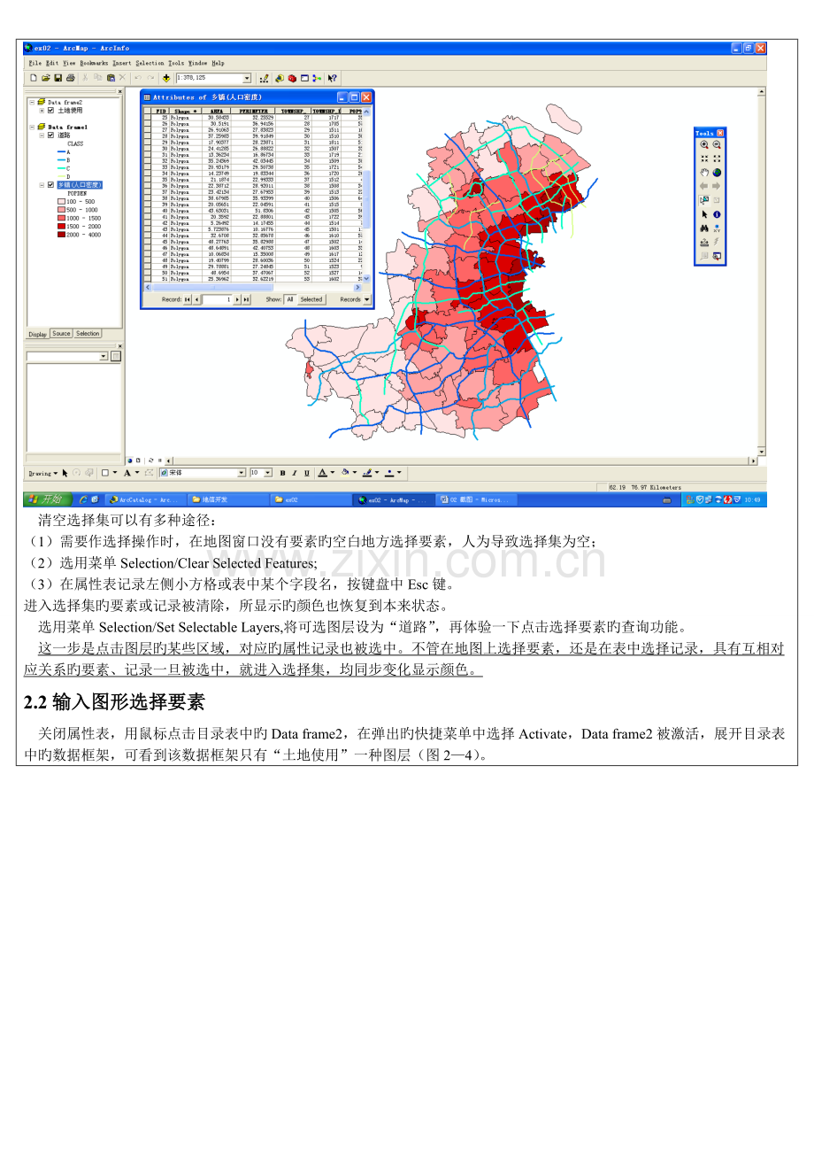 2023年地学实验报告.doc_第3页