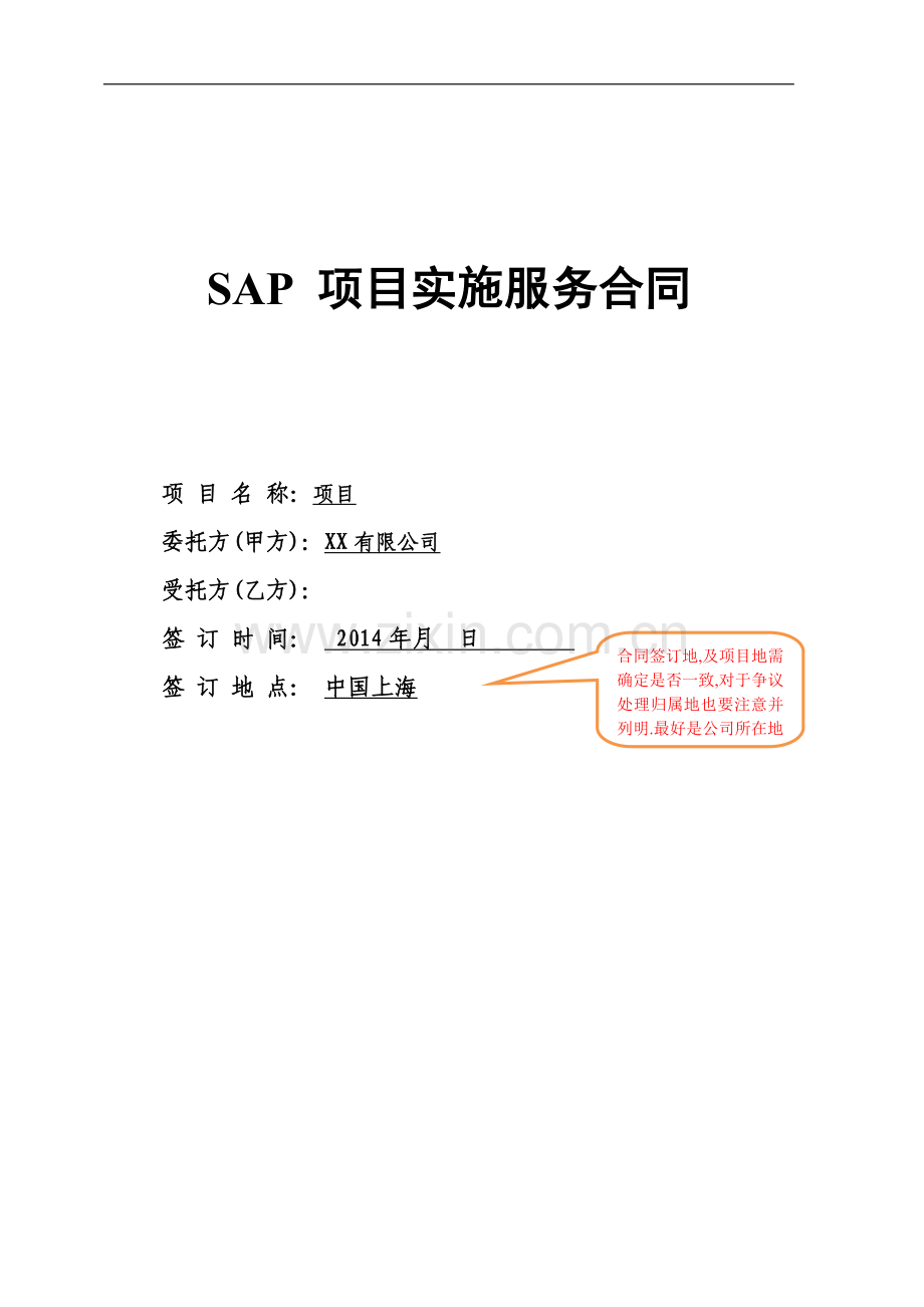 SAP合同范本.doc_第1页