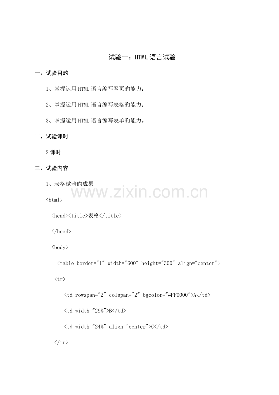 2023年网设计与制作实验报告.doc_第2页