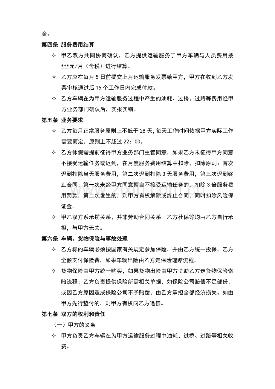 个人运输服务协议.doc_第2页