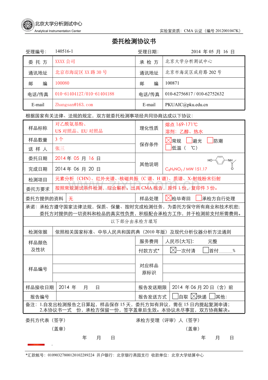 检-测-协-议-书.doc_第1页