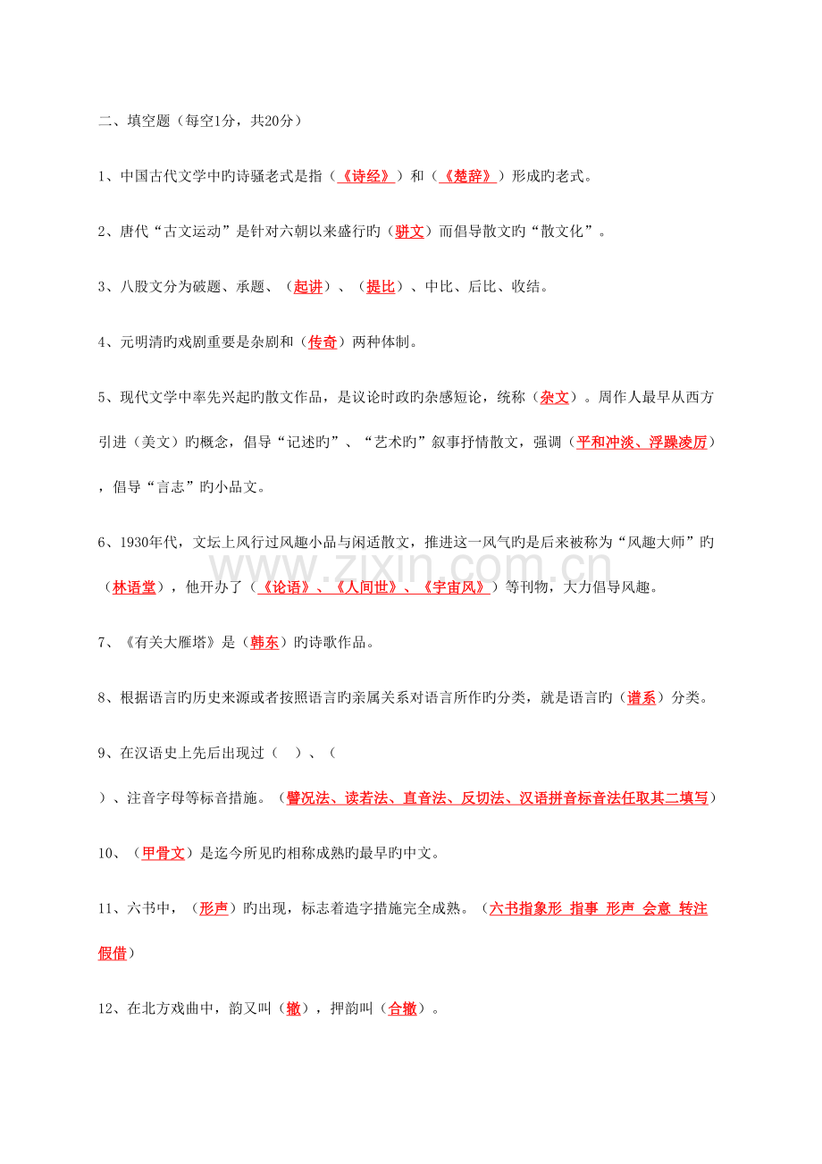 2023年华中科技大学研究生语文达标测试知识点试卷带答案.doc_第2页