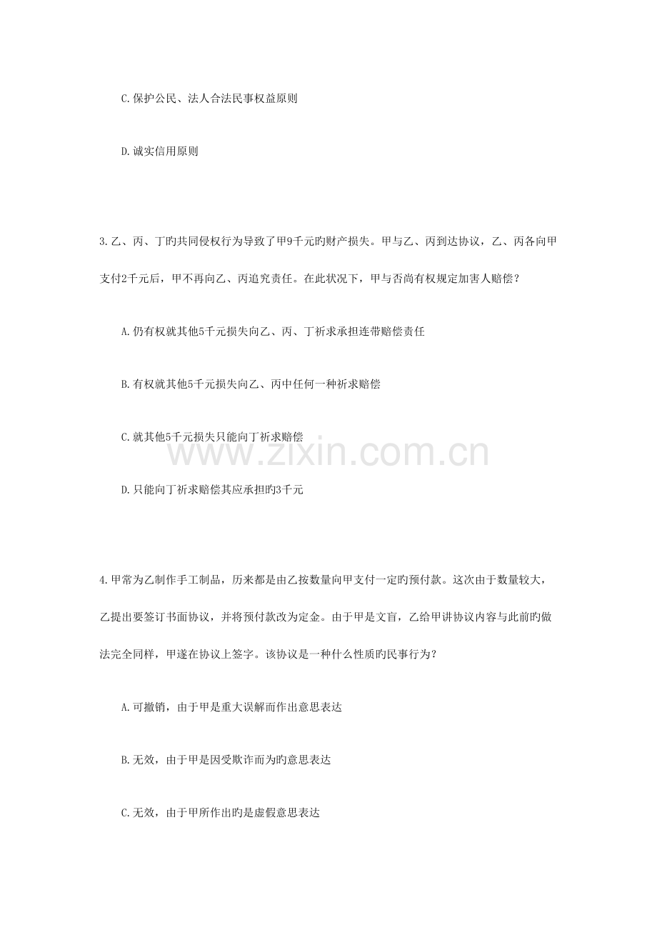 2023年全国律师资格考试试卷一附答案.doc_第2页