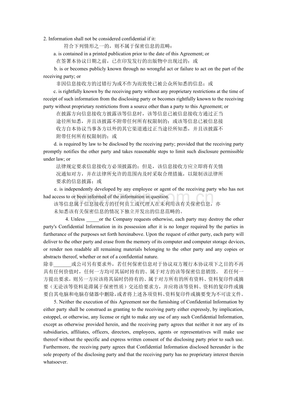 保密协议(中英文).docx_第2页