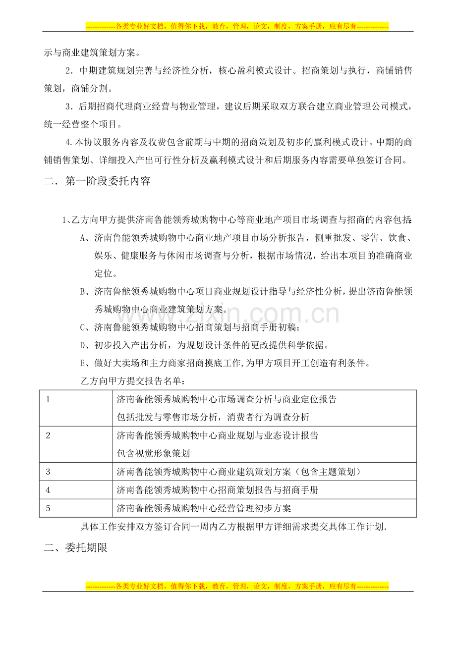 济南鲁能购物中心市场定位、招商策划与产品策划委托协议.doc_第2页