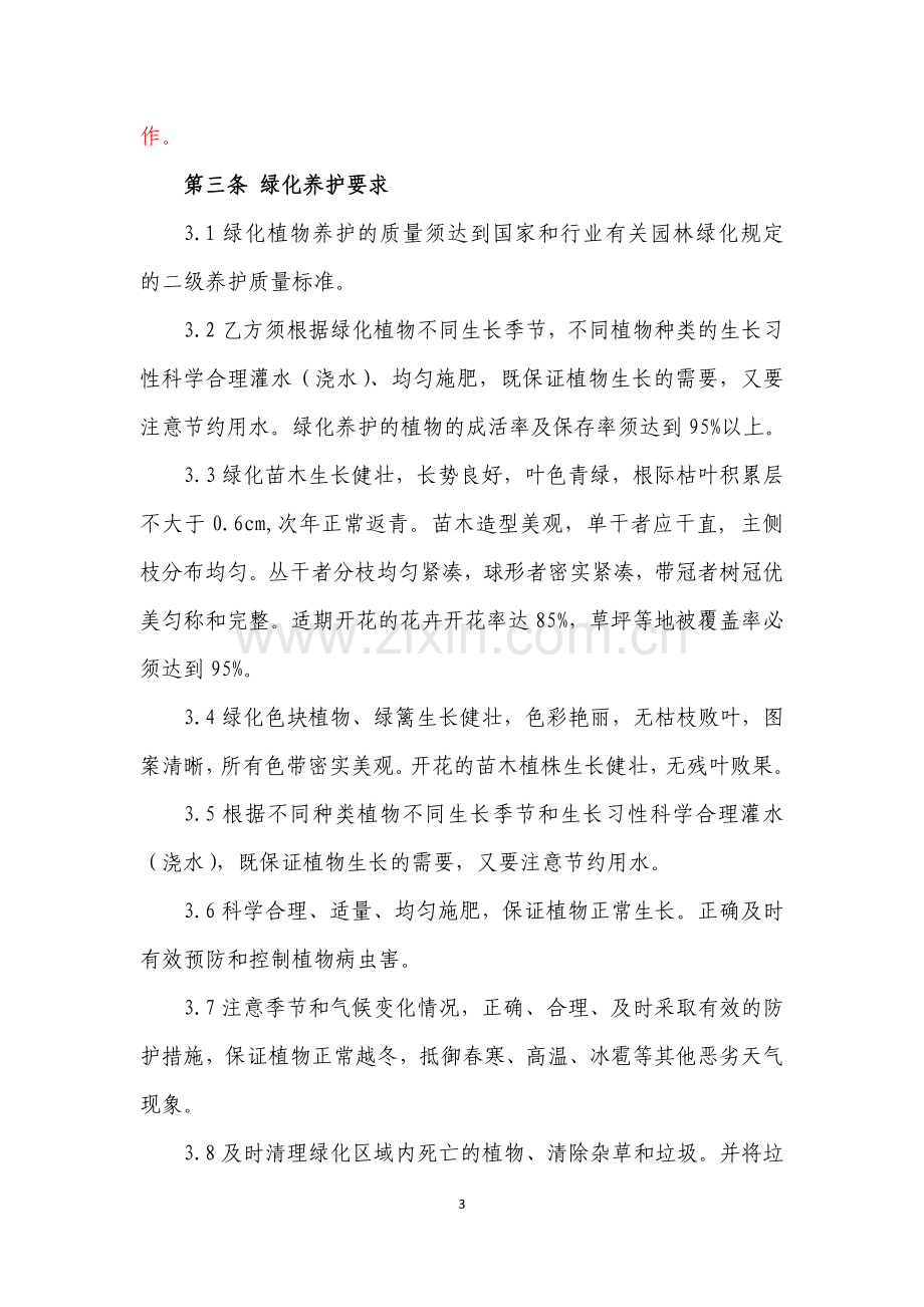 绿化管护协议书.docx_第3页