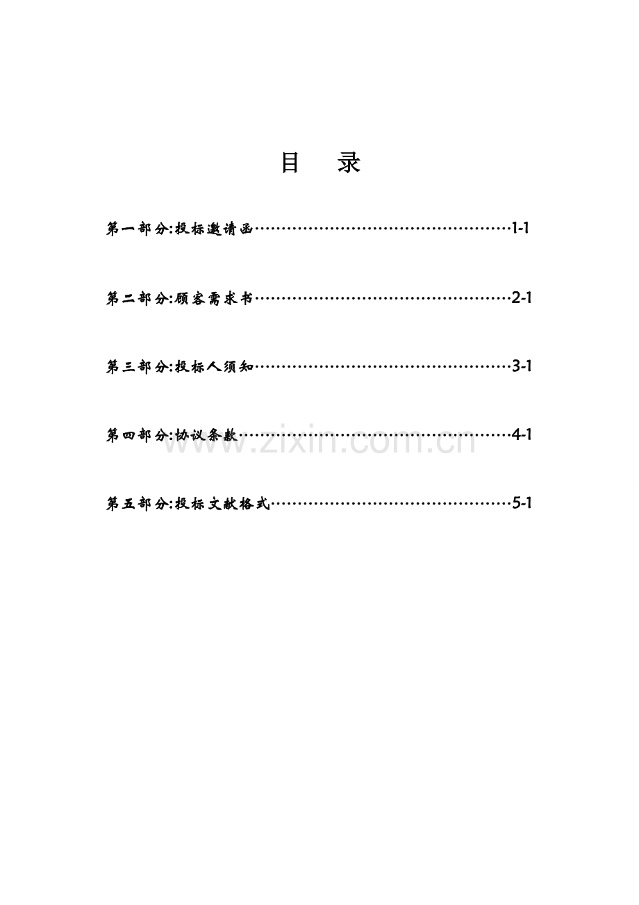 广东现代高效设施农业示范基地建设项目.doc_第2页