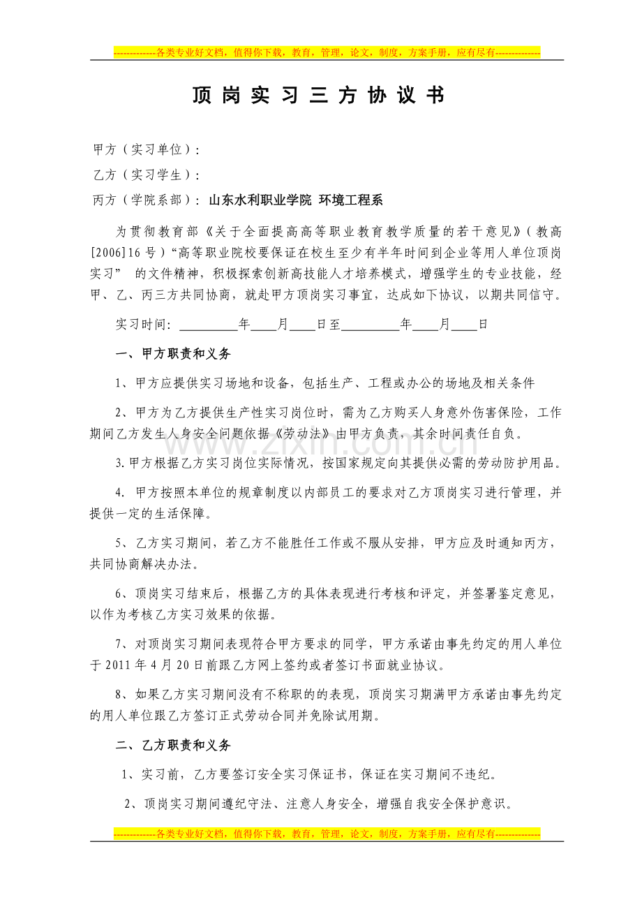 顶岗实习三方协议书(两页).doc_第1页