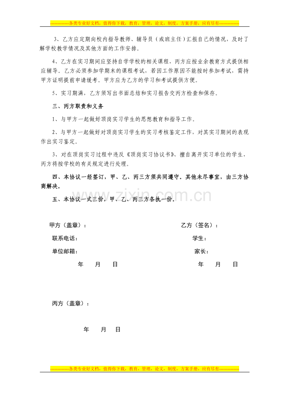 顶岗实习三方协议书(两页).doc_第2页