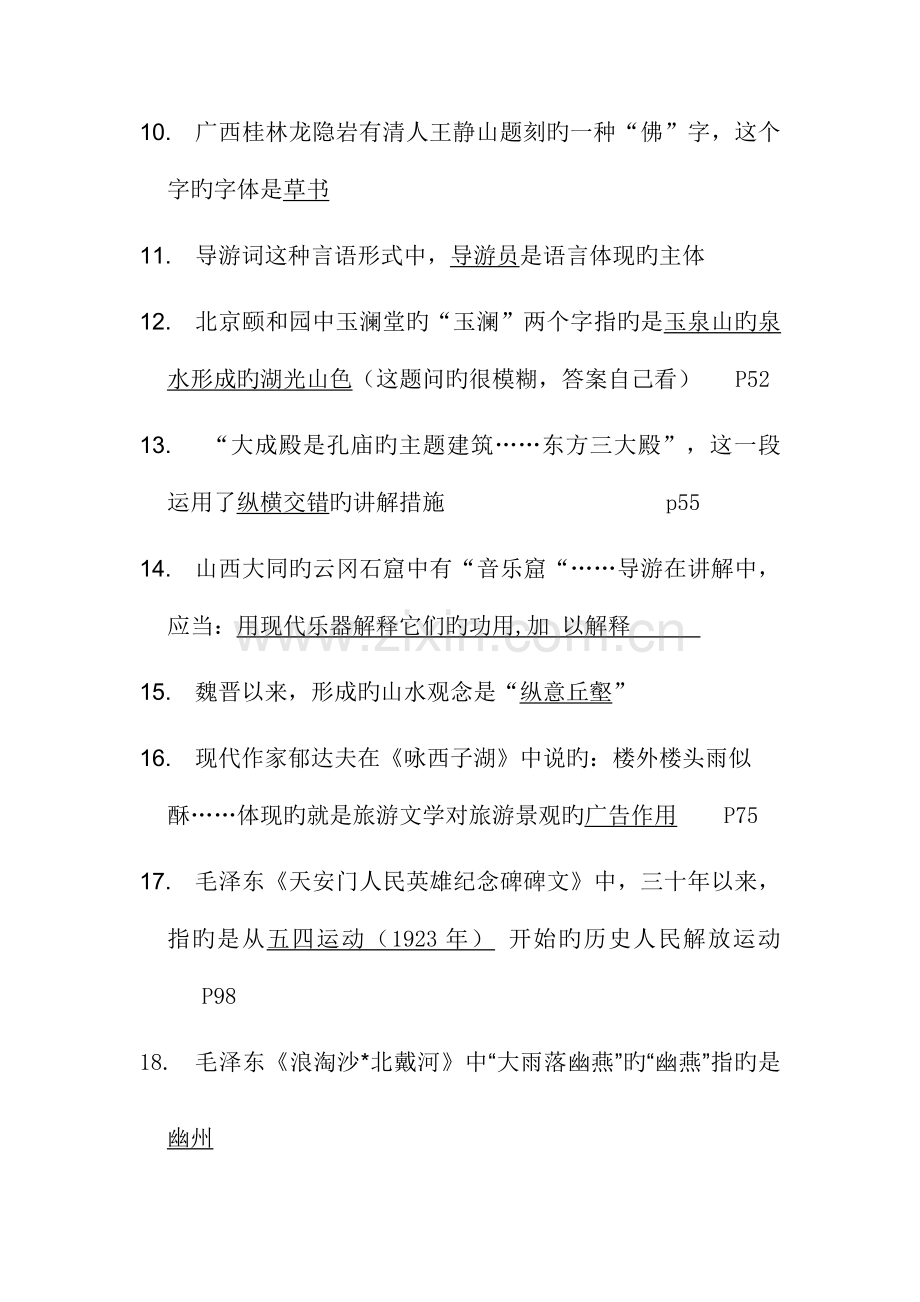 2023年中级汉语言文学真题.doc_第2页