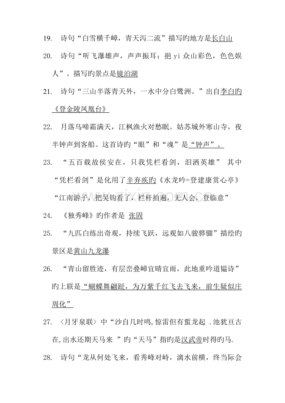 2023年中级汉语言文学真题.doc_第3页