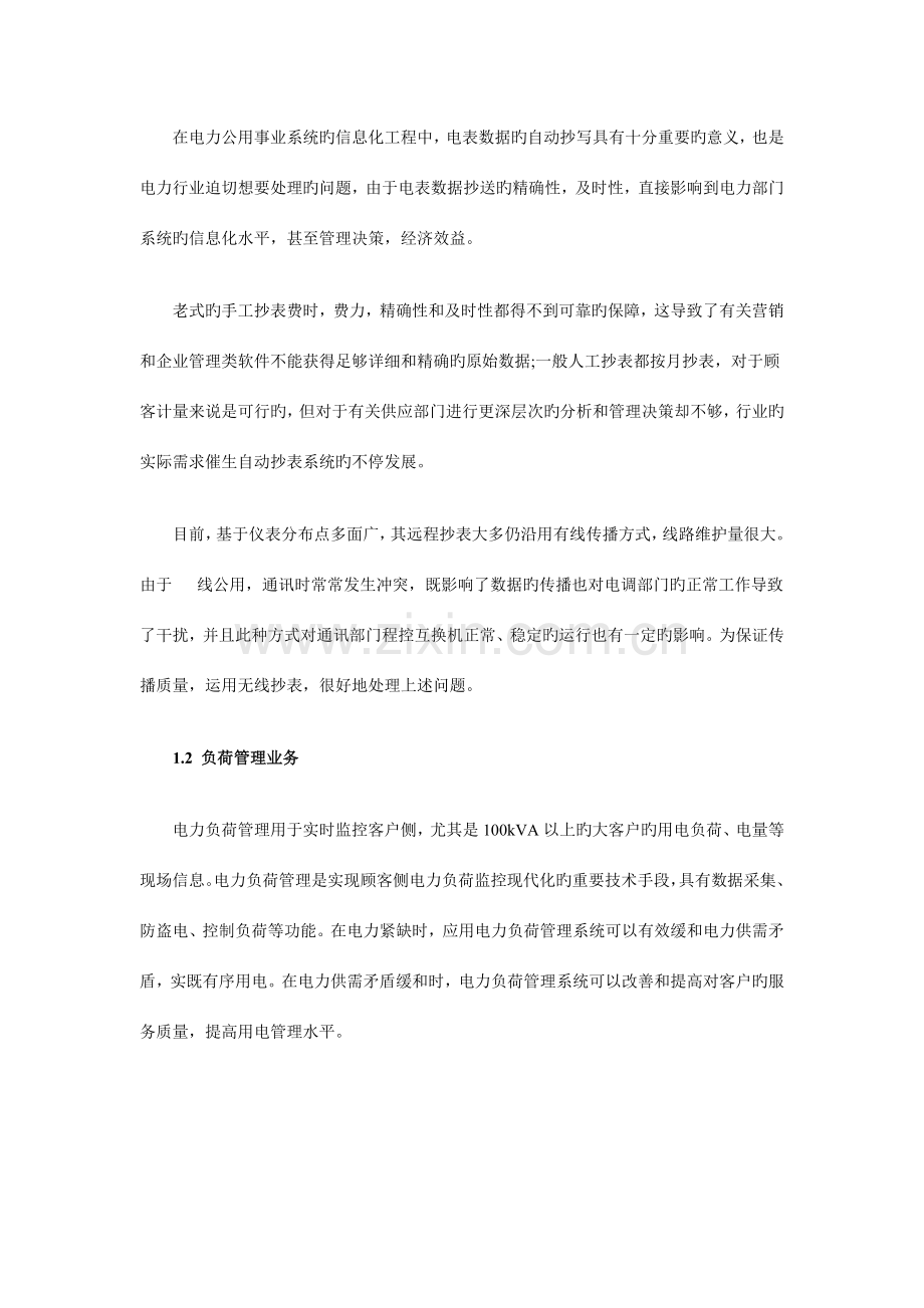 SCDMA无线通信系统电力行业信息化解决方案.docx_第2页