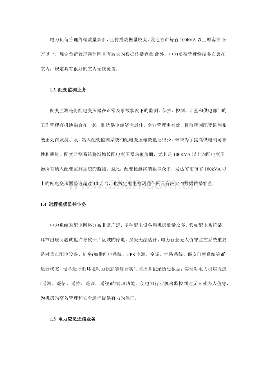 SCDMA无线通信系统电力行业信息化解决方案.docx_第3页