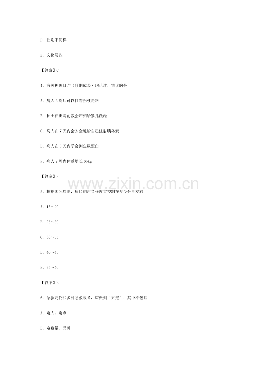 2023年三基护理题库.doc_第2页