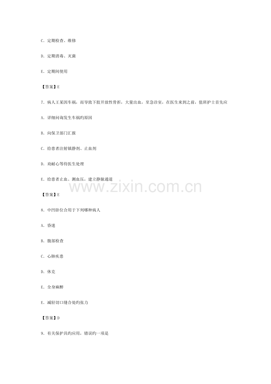 2023年三基护理题库.doc_第3页