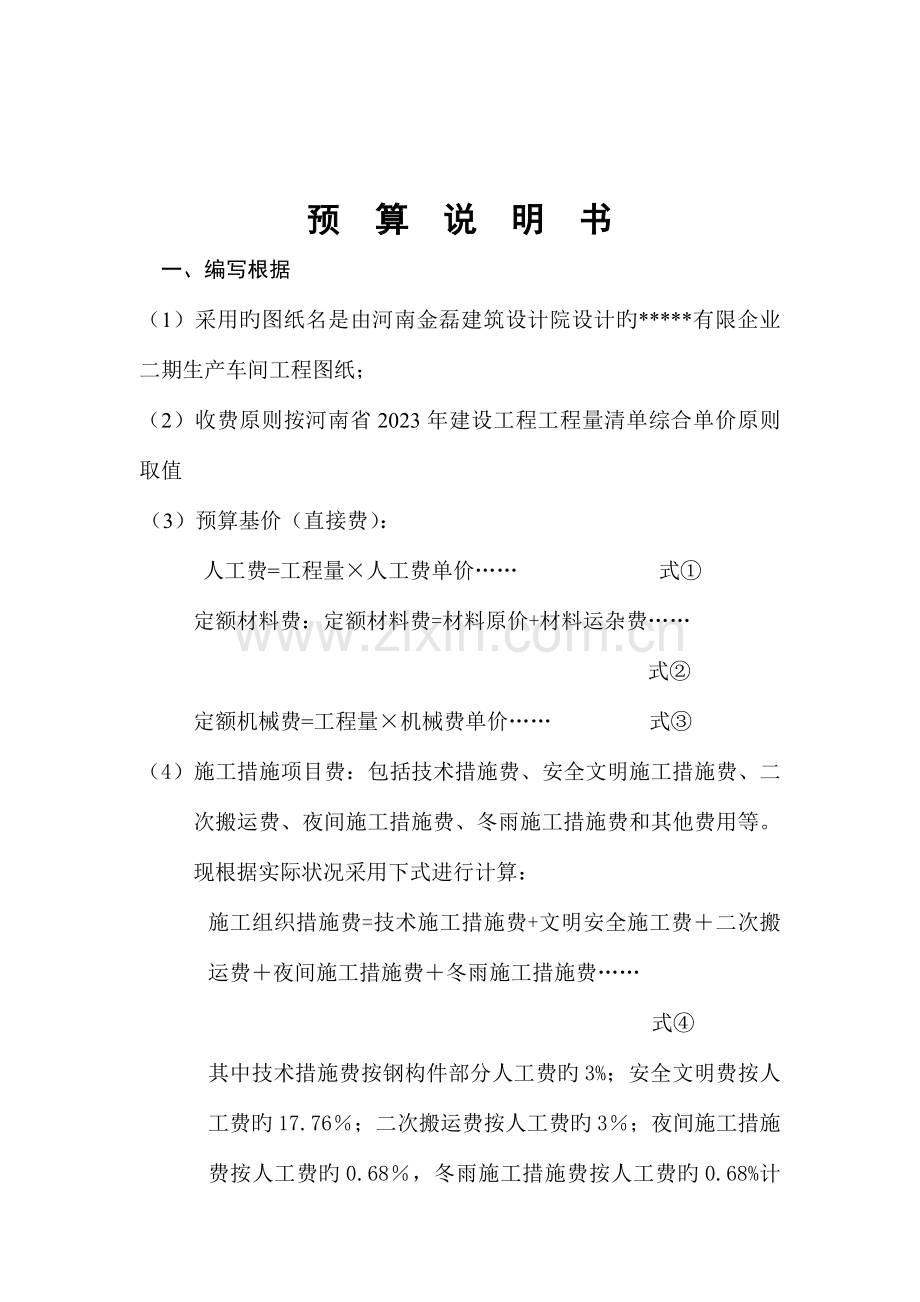 有限公司厂房建设工程预算书汇总.doc_第2页