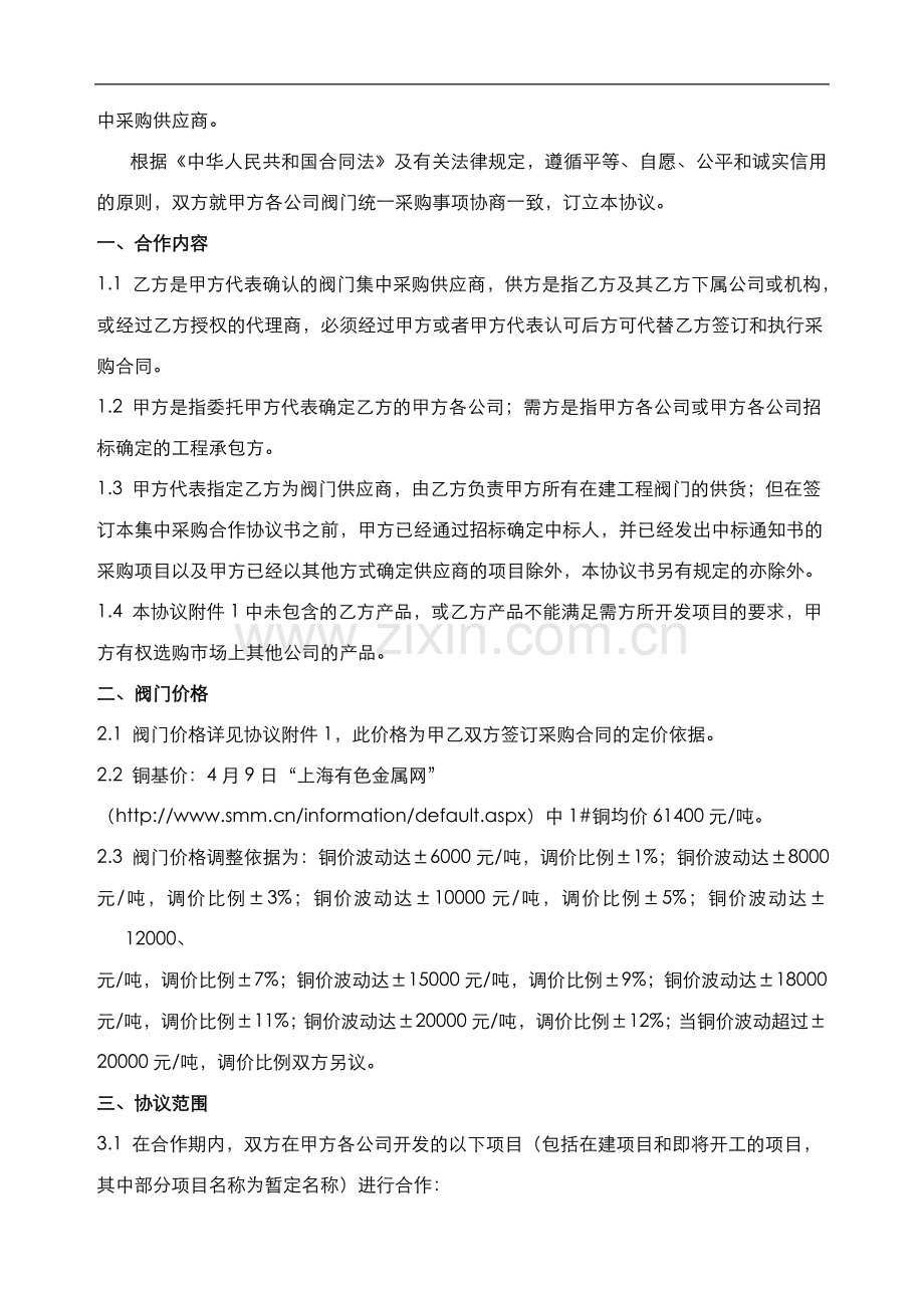 龙湖集团铜阀门采购集采协议.doc_第2页