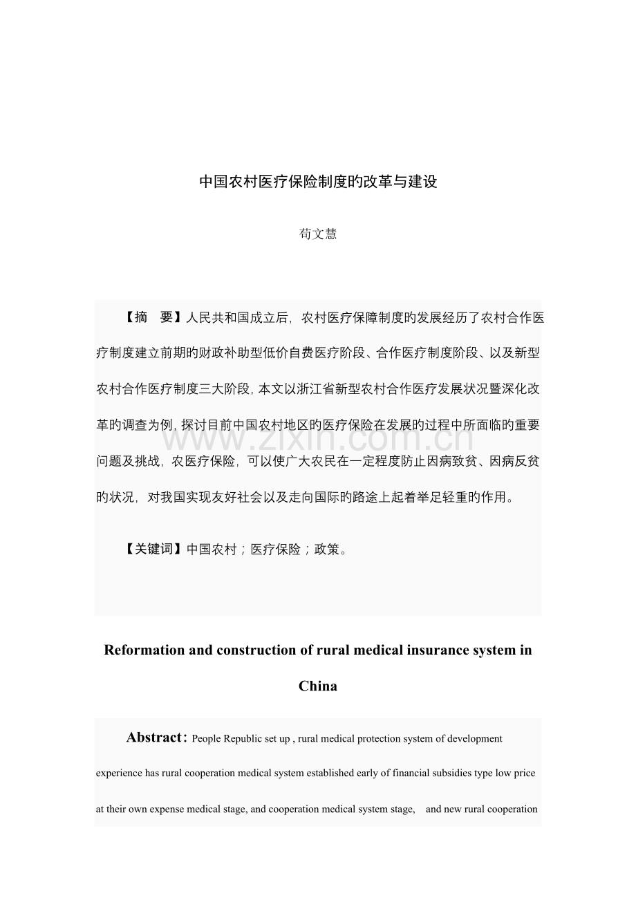 中国农村医疗保险制度的改革与建设.doc_第2页