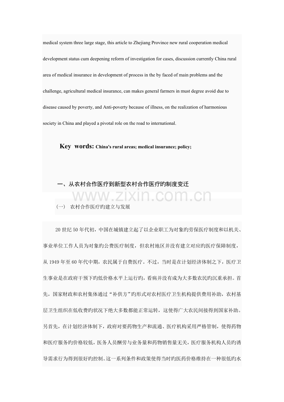 中国农村医疗保险制度的改革与建设.doc_第3页