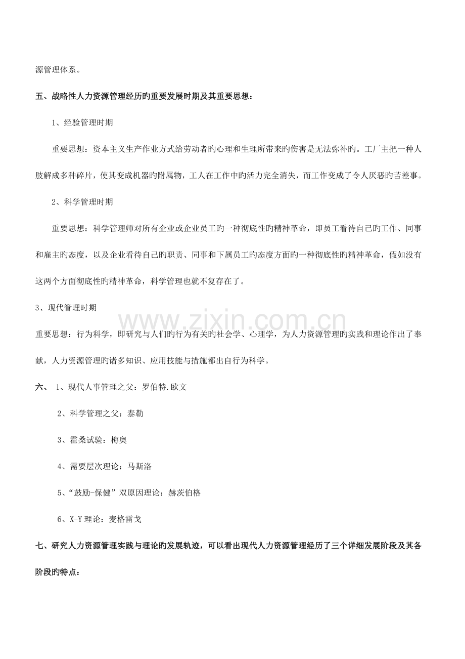 2023年高级人力资源管理师知识点总结.doc_第2页