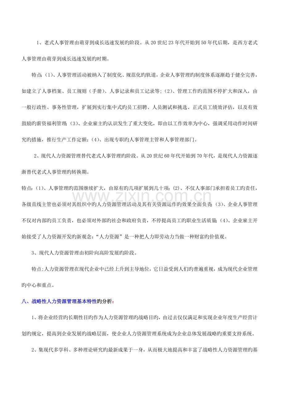 2023年高级人力资源管理师知识点总结.doc_第3页