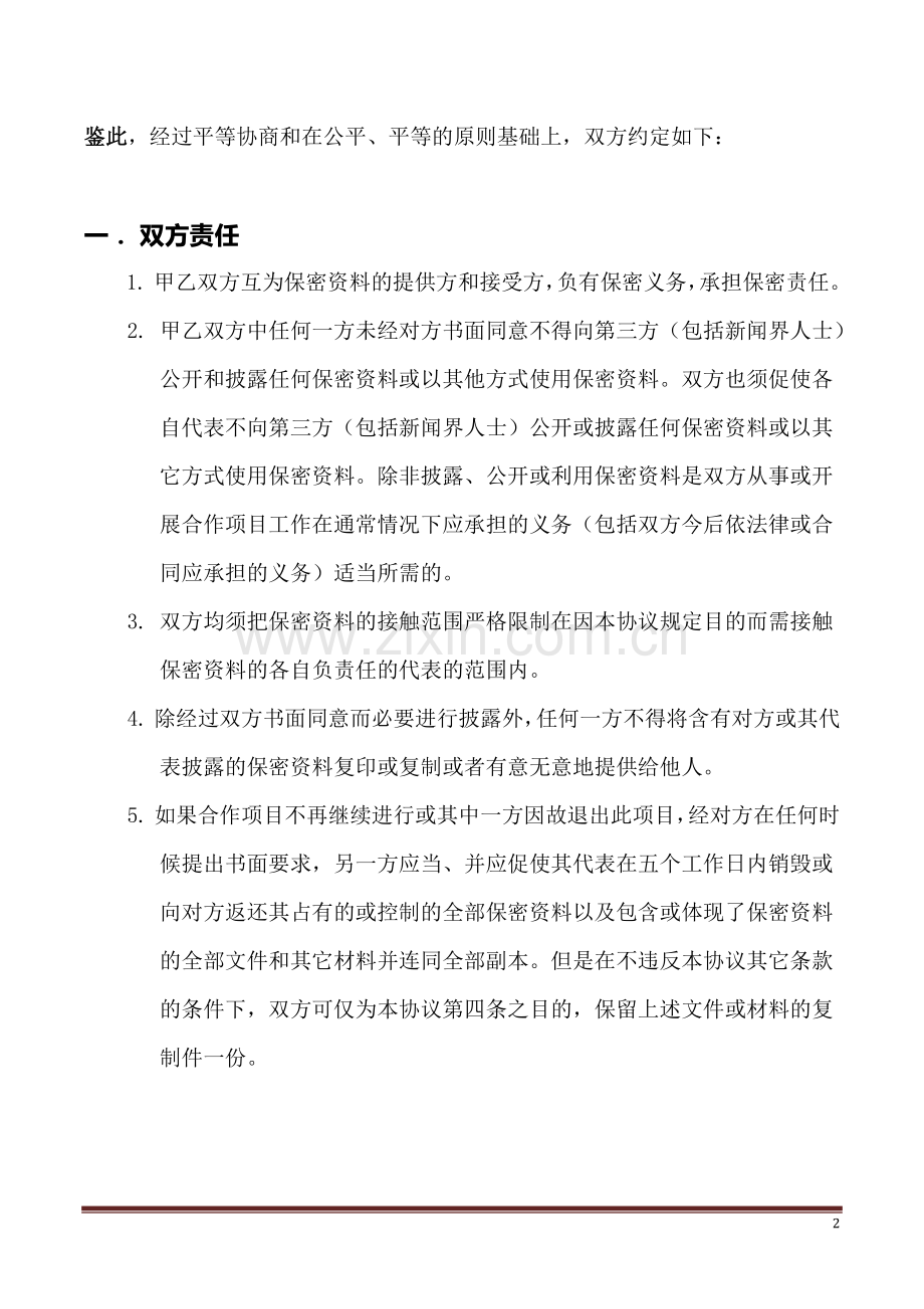 代工厂保密协议(NDA).docx_第2页