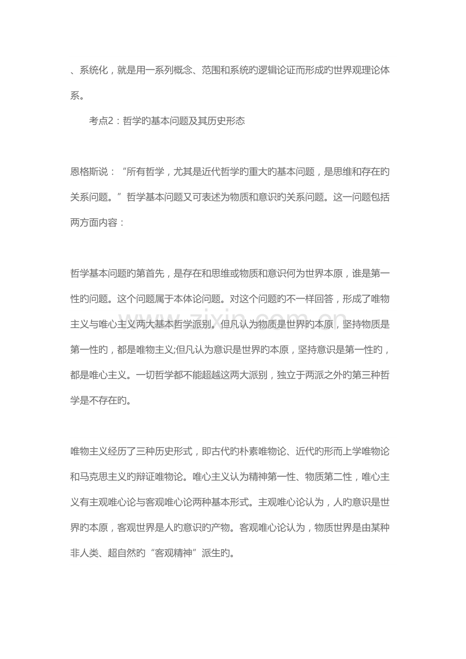 2023年广西三支一扶考试招录名师指导.docx_第2页