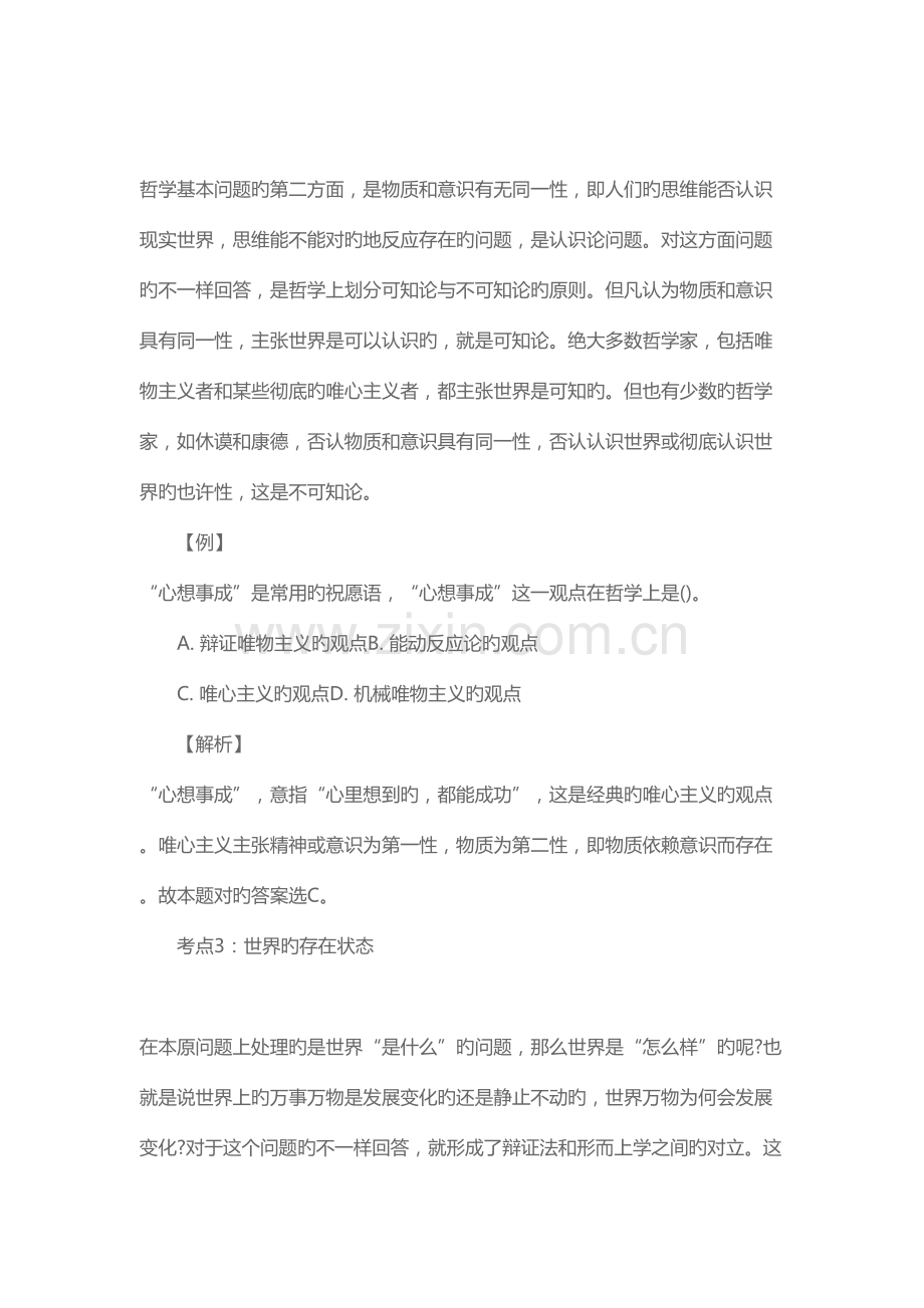 2023年广西三支一扶考试招录名师指导.docx_第3页