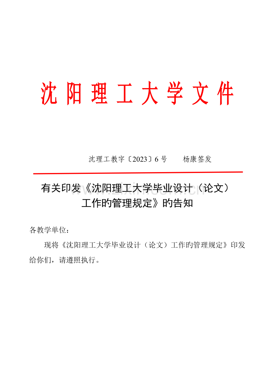 沈阳理工大学毕业设计格式要求.doc_第1页