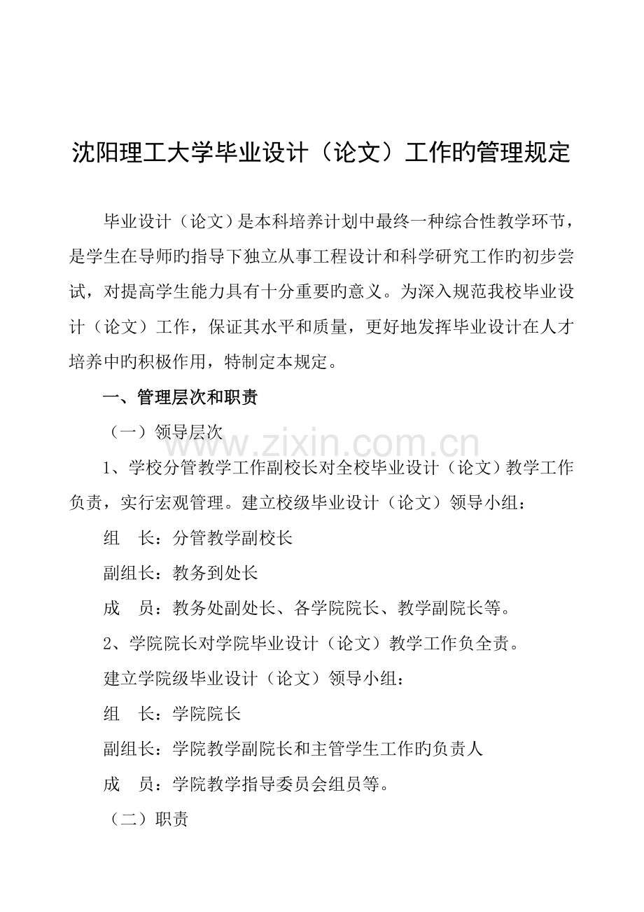 沈阳理工大学毕业设计格式要求.doc_第2页