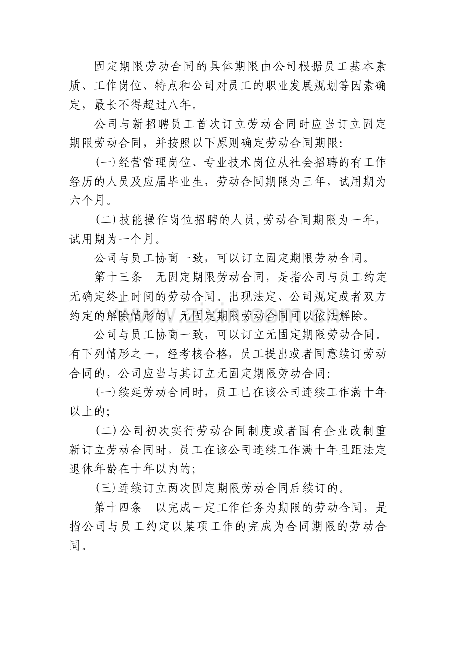 湖北省交通投资有限公司劳动合同管理暂行办法.doc_第3页