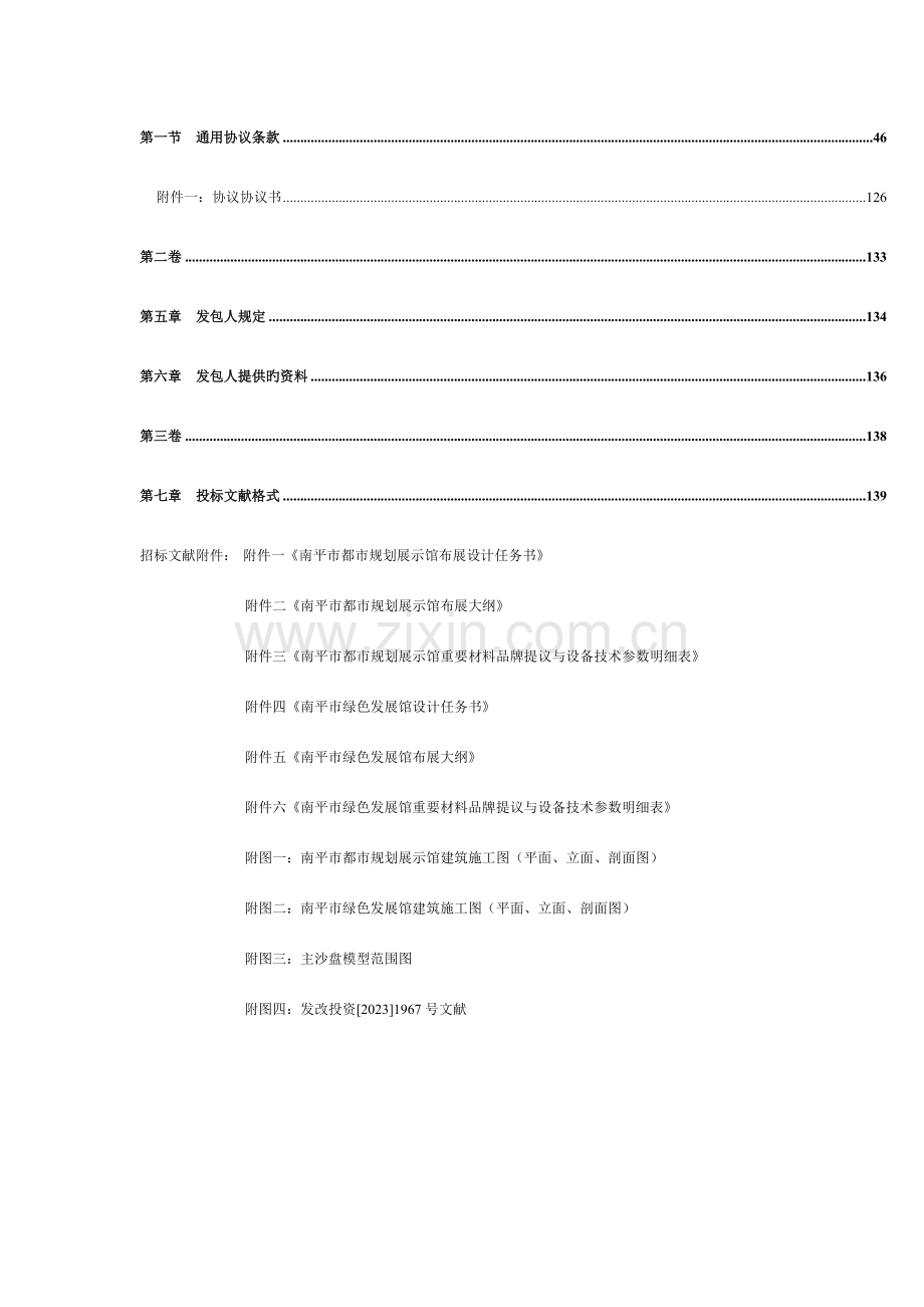 武夷新区天圆地方地方项目南平城规划展.doc_第3页