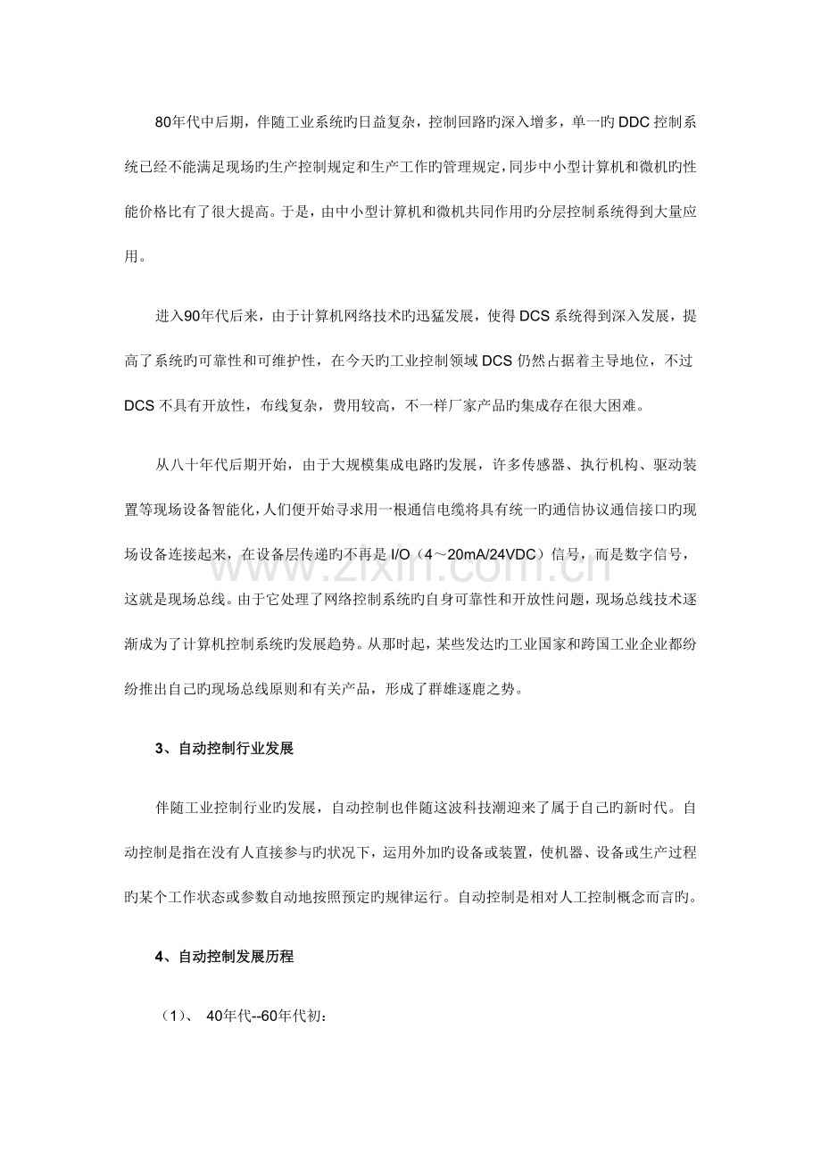 自控设备开发及应项目计划书.doc_第2页