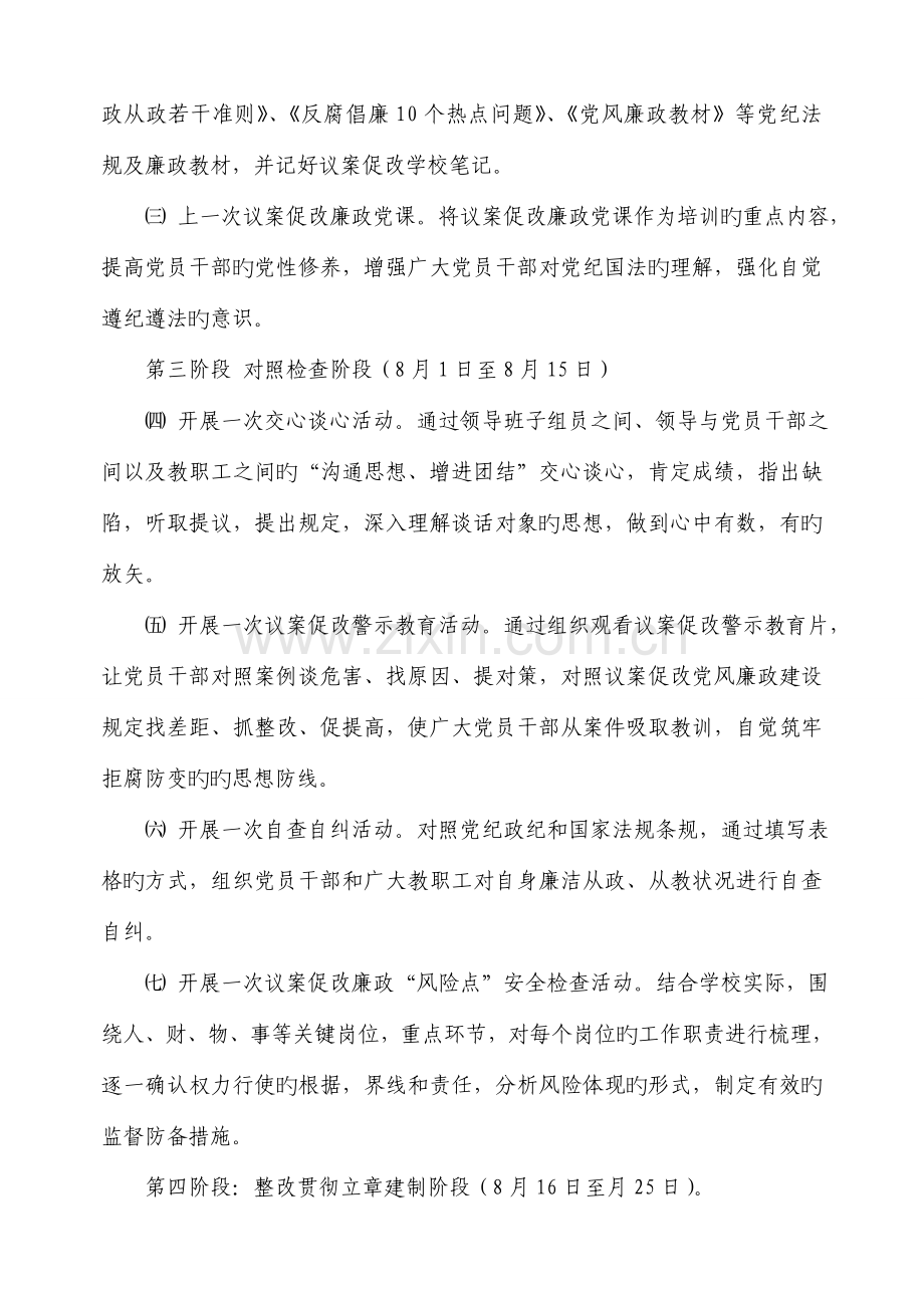 学校开展以案明纪警示教育活动实施方案.doc_第2页