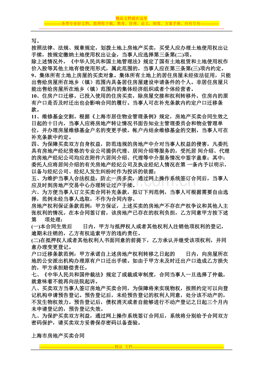 上海市房屋买卖合同及各类样本.doc_第2页