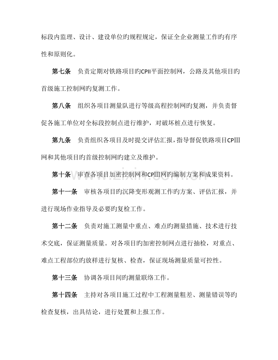 工程公司测量管理制度.doc_第2页