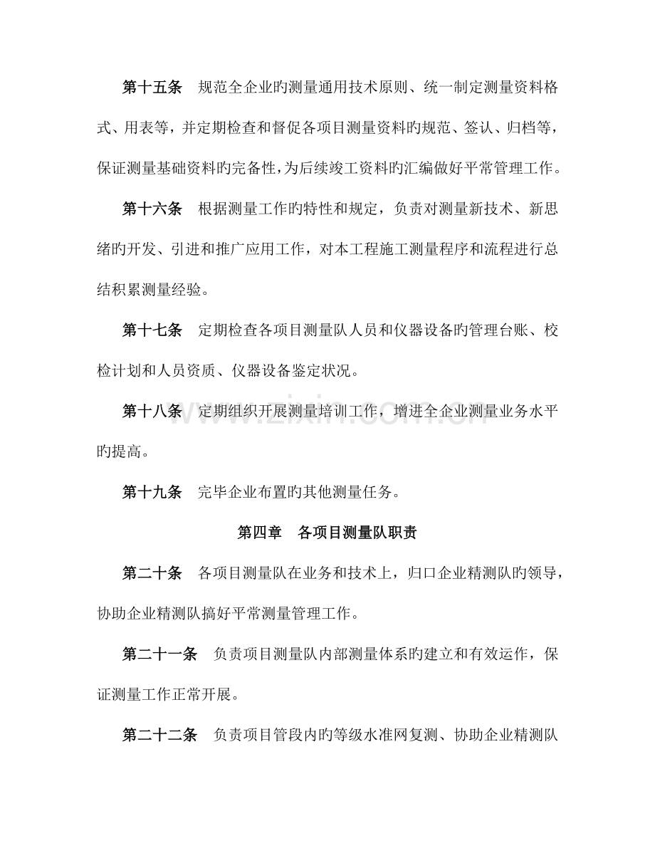 工程公司测量管理制度.doc_第3页