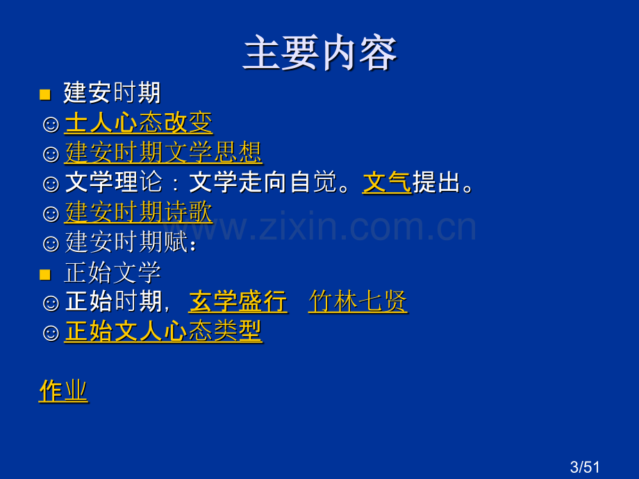 第五讲+建安+正始诗歌市公开课一等奖百校联赛优质课金奖名师赛课获奖课件.ppt_第3页