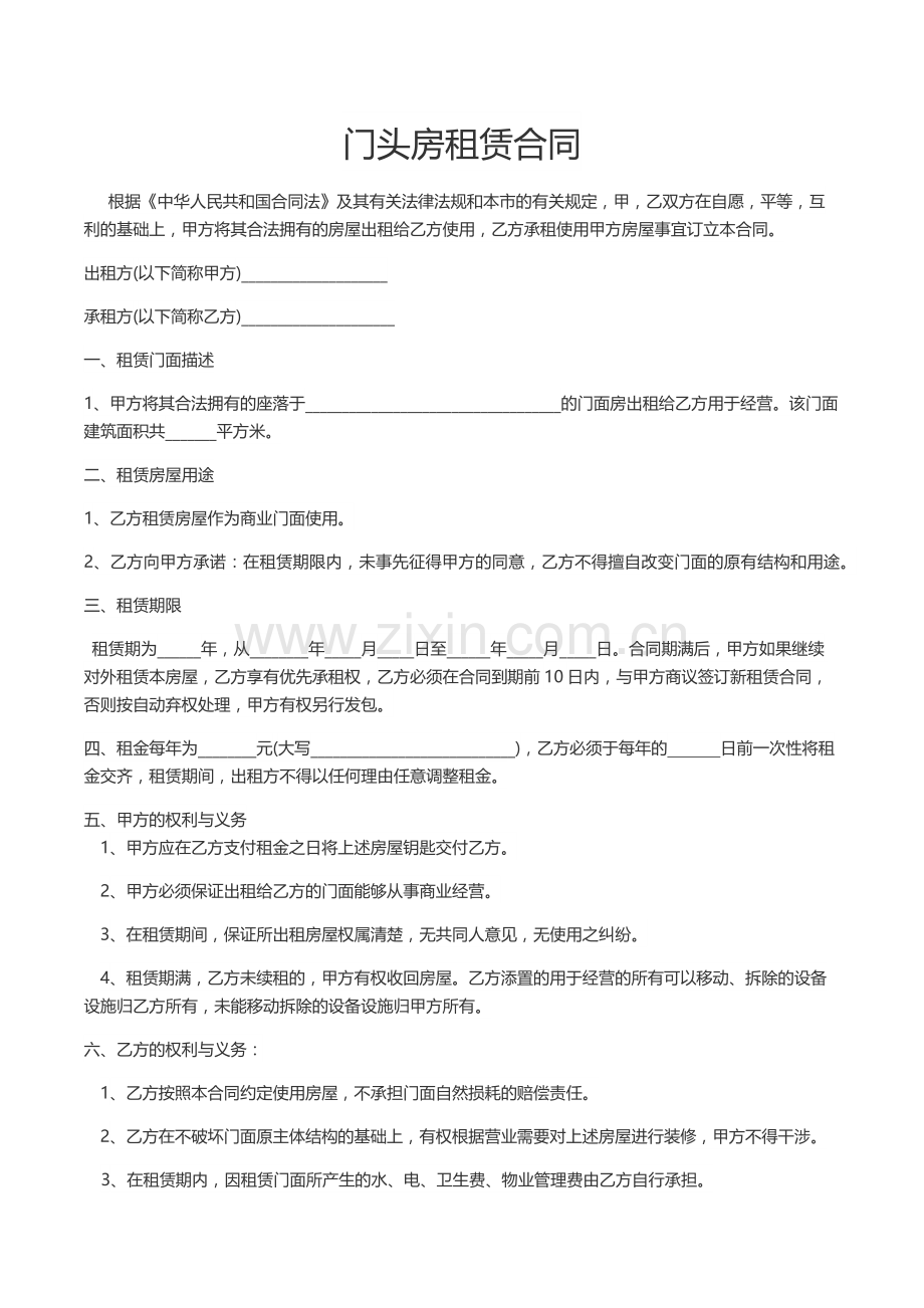 门头房租赁合同.docx_第1页