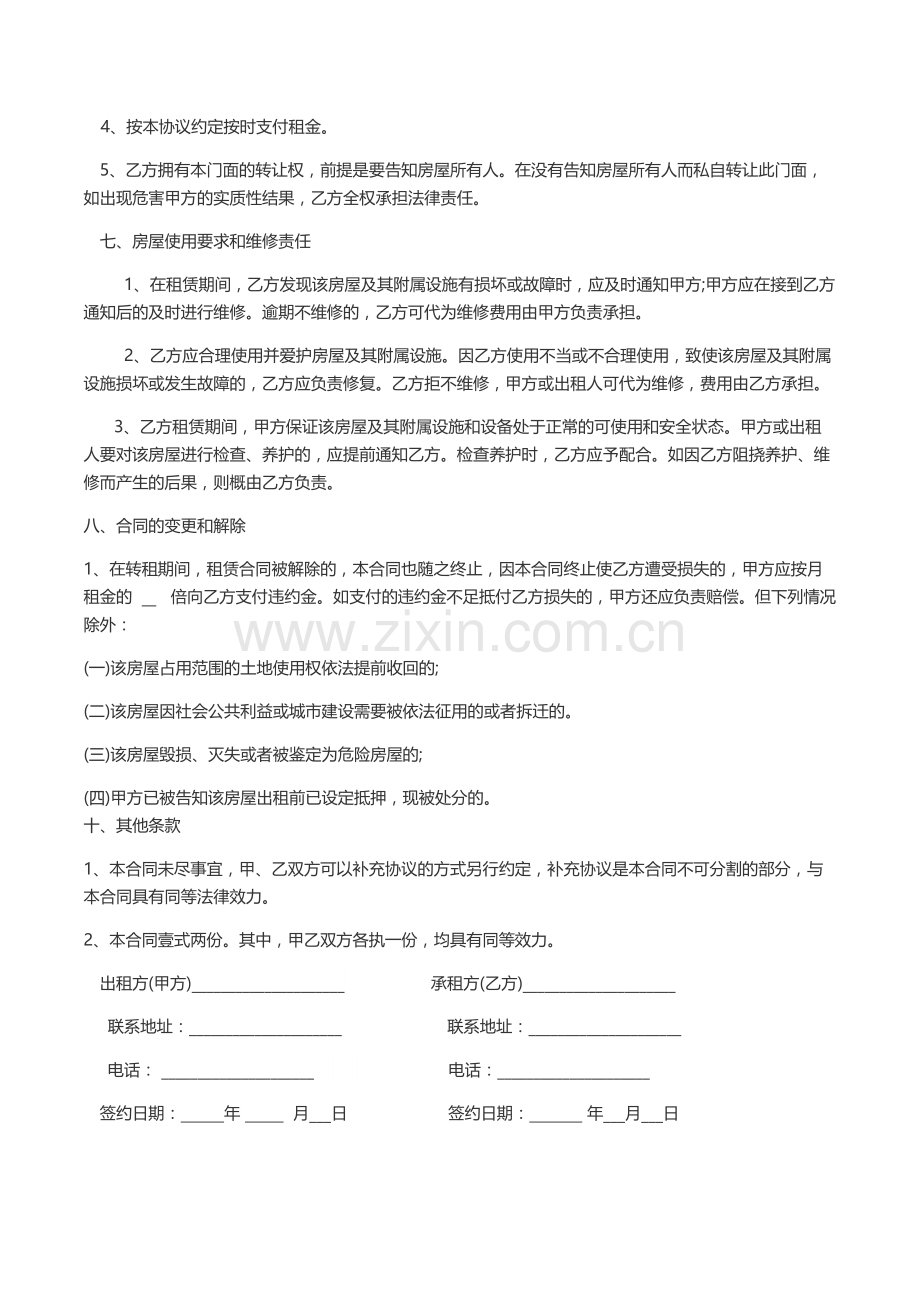 门头房租赁合同.docx_第2页