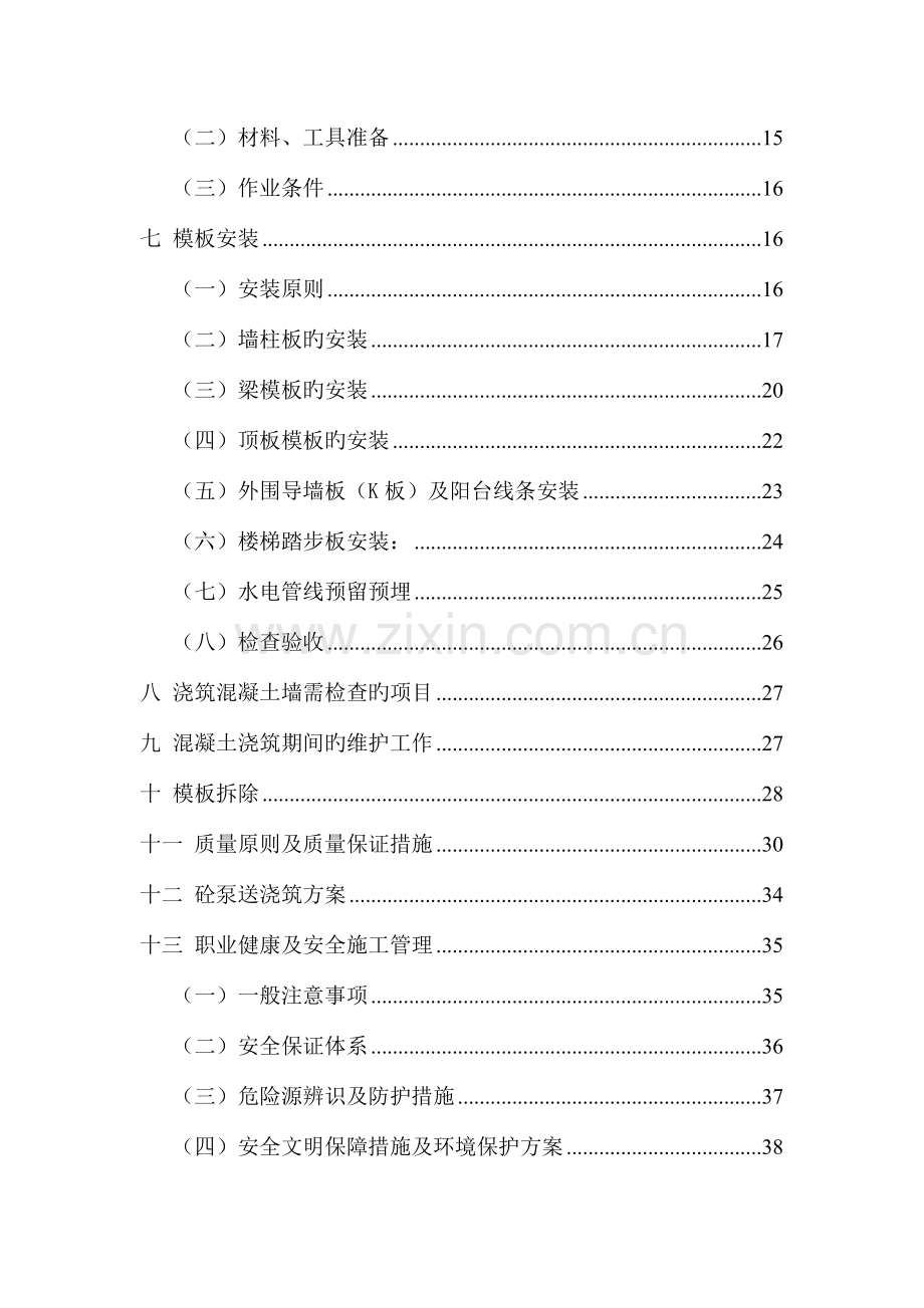 铝模板工程专项施工方案.docx_第3页