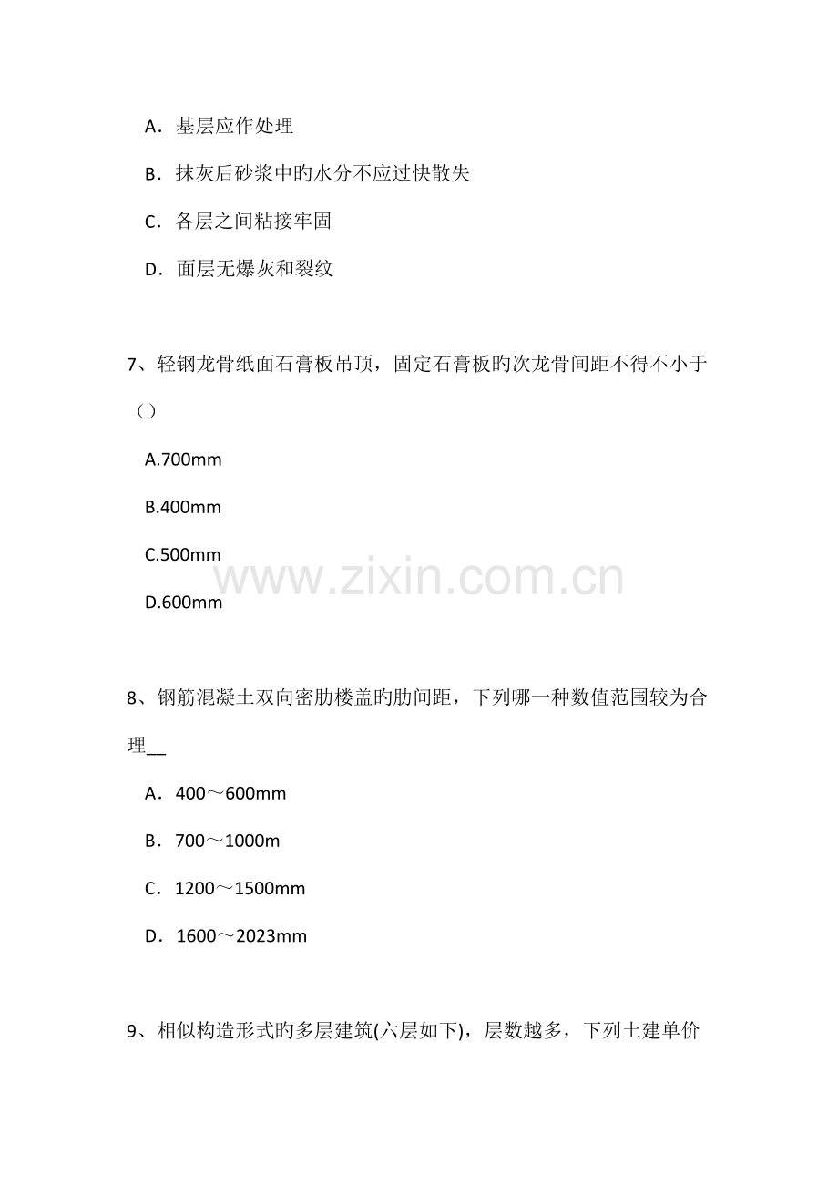 2023年下半年浙江省一级建筑师建筑结构建筑物抗震设防类别考试试卷.doc_第3页