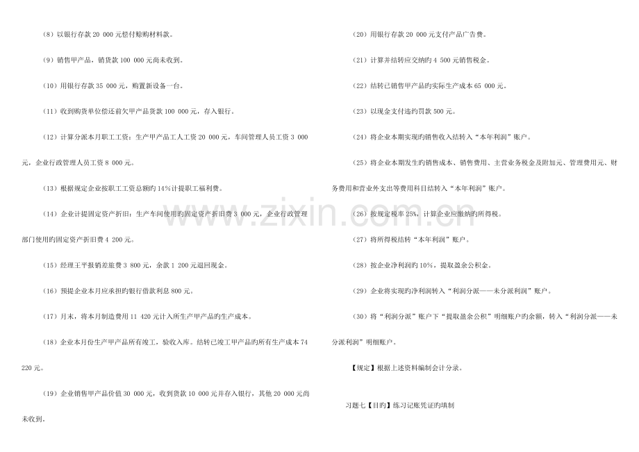 2023年电大基础会计分录试题及答案.doc_第2页