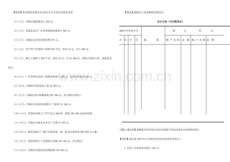 2023年电大基础会计分录试题及答案.doc_第3页