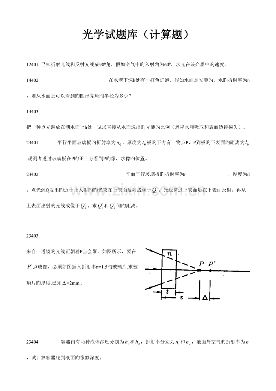 2023年光学题库及答案.doc_第1页